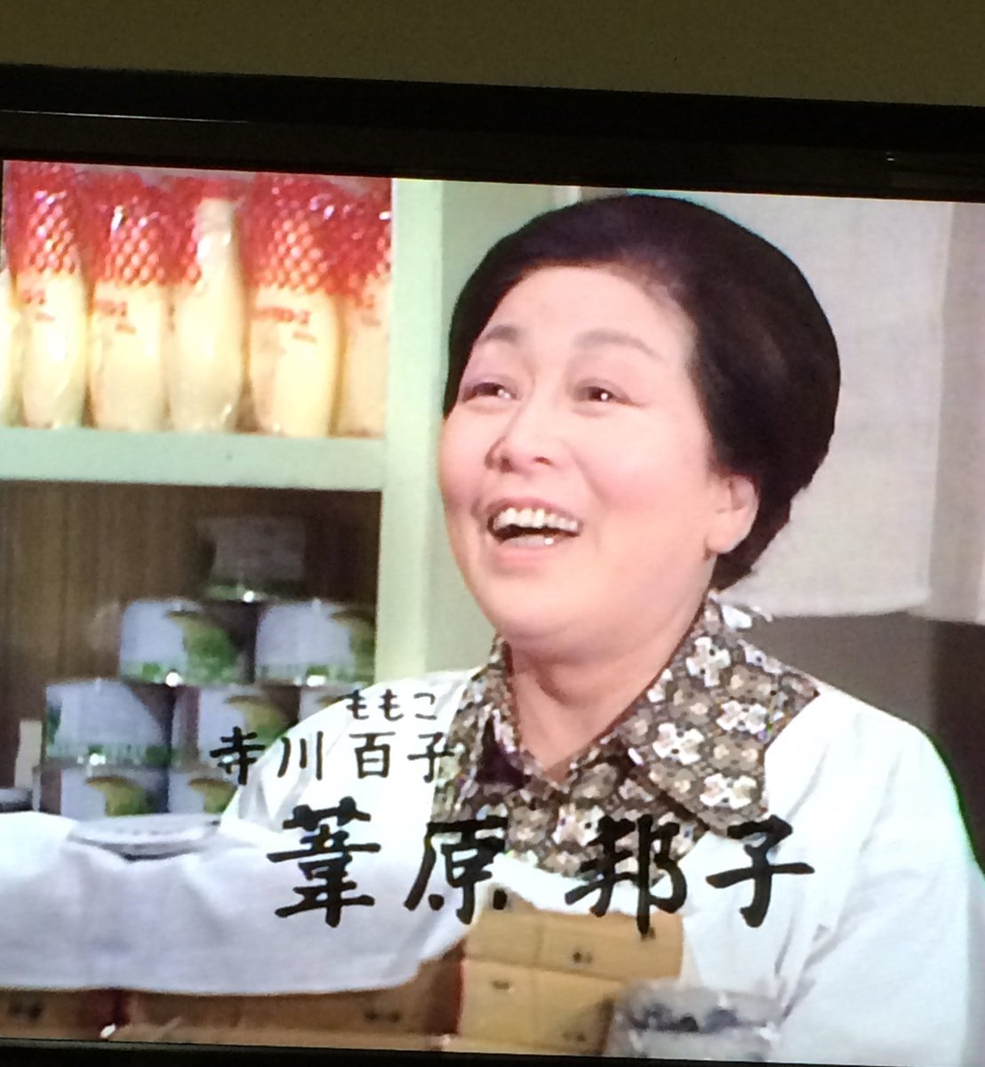 RT @gurucchi: 昭和のホームドラマでお母さん役を多く演じていた葦原