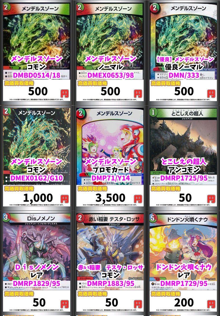 デュエマ買取情報！ メンデルスゾーン ｺﾓﾝ 500 メンデルスゾーン ﾉｰﾏﾙ
