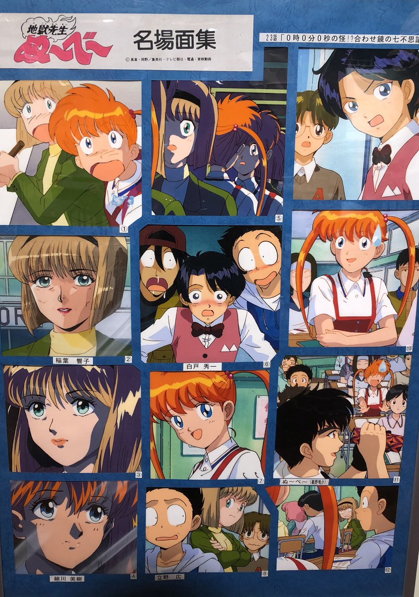 ぬーべー展 行けない人のために！ セル画や背景画を切り貼りして作られ