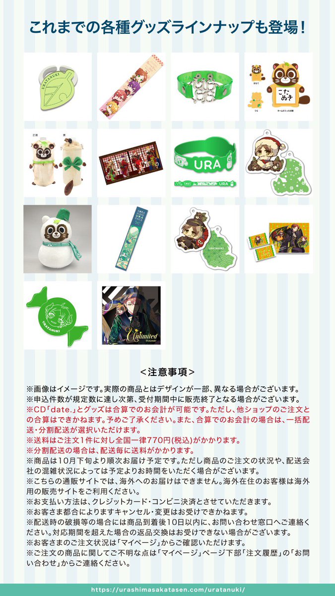 うらたぬきバースデーライブグッズ2次通販受付中！】 缶バッジくじ新