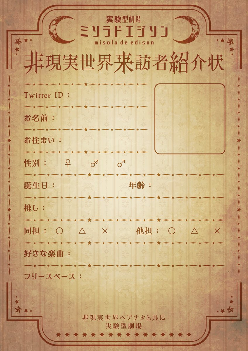 🥀自己紹介カード🥀】 ミソラドエジソンの非現実世界へ来訪された皆様