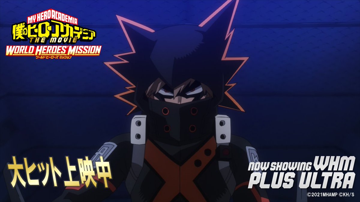 僕のヒーローアカデミア THE MOVIE #ワールドヒーローズミッション』大