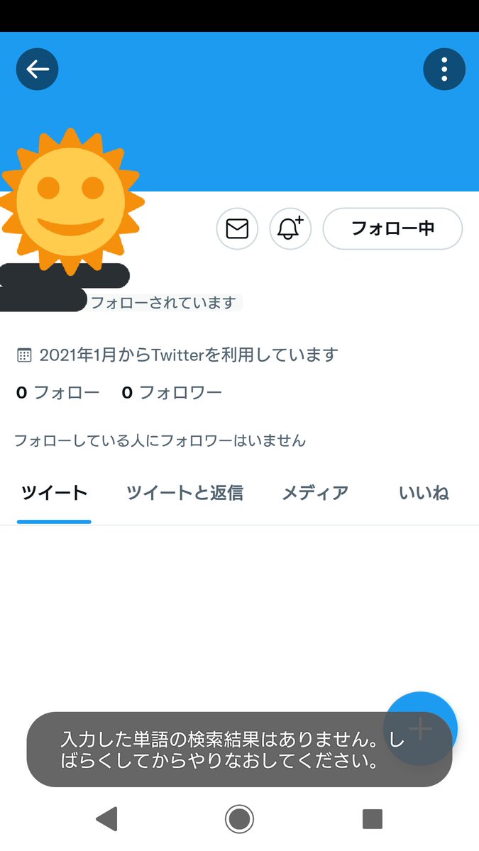 Twitter有識者の方、教えてください。 お相手様とお互いフォローしてる