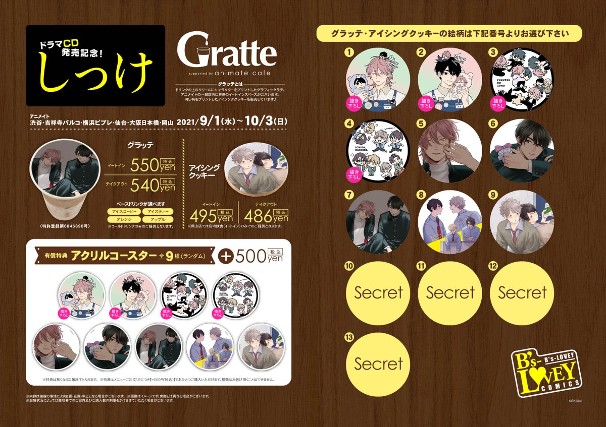 ドラマCD発売記念！ #しっけ×#グラッテ】 詳細情報解禁🎊 しっけ先生の