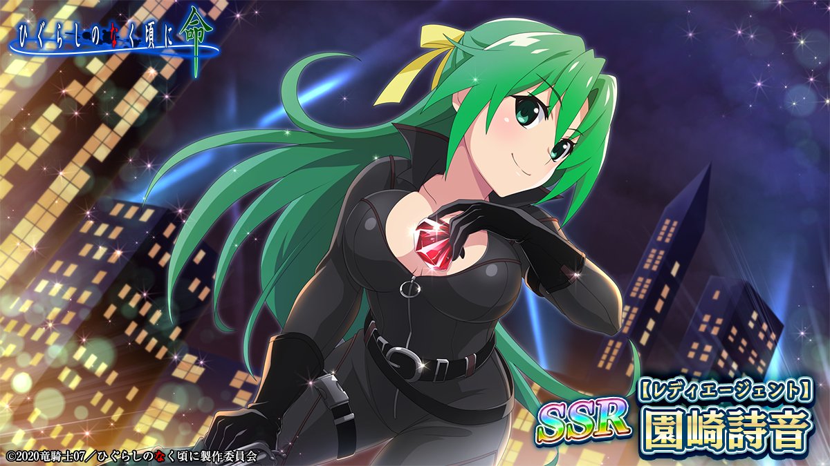 ピックアップカード】 SSR【レディエージェント】園崎詩音(CV：#ゆきの