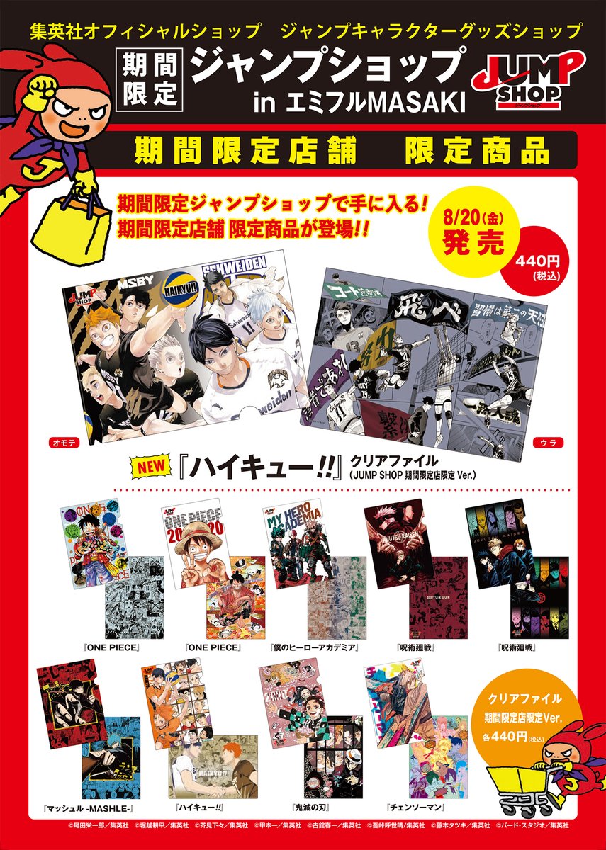 ☆期間限定愛媛店☆ いよいよ今週オープン！ 8/20(金)～9/2(木