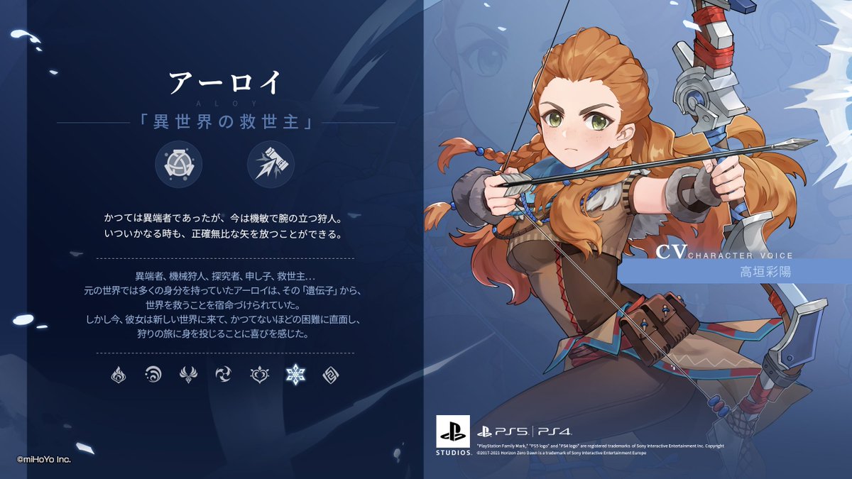 新実装キャラクター紹介】 ☆5 アーロイ CV：高垣彩陽 元素：氷 武器