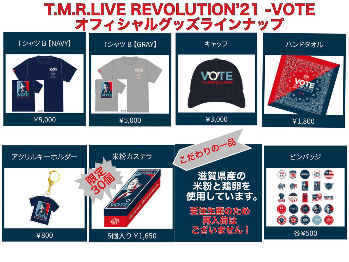 なんと、滋賀県とT.M.Revolutionがコラボレーションさせていただくこと