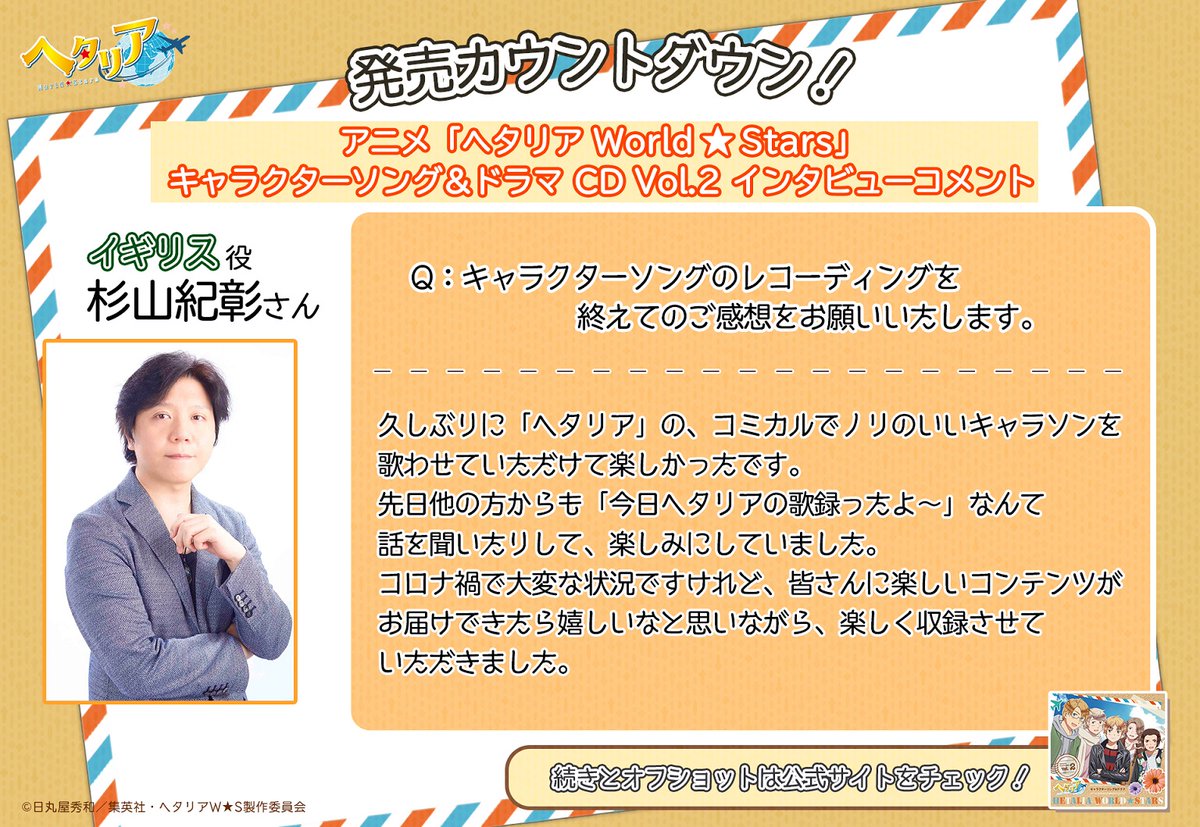 キャラソン&ドラマVol.2 カウントダウン！】 8月25日にアニメ