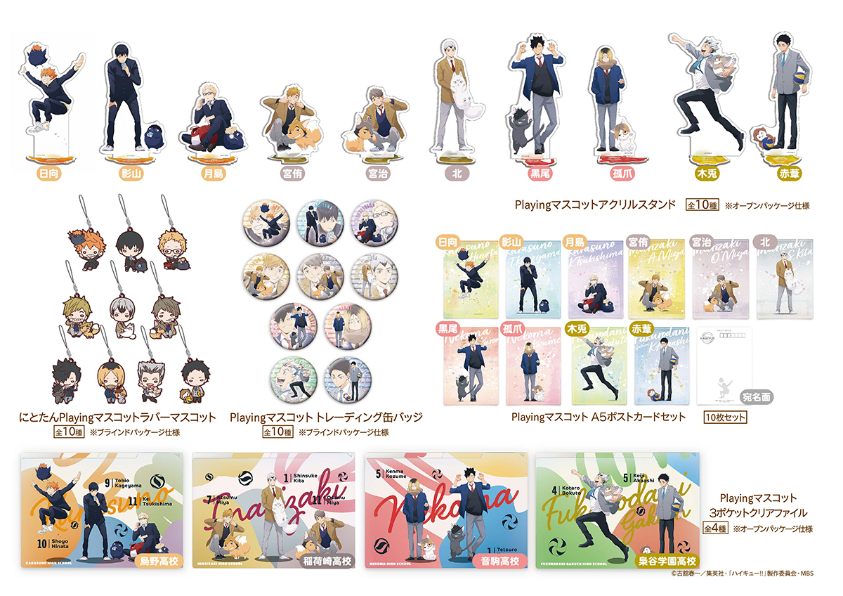 ハイキュー】 ハイキュー!!マスコットキャラクターズフェア11/6開催