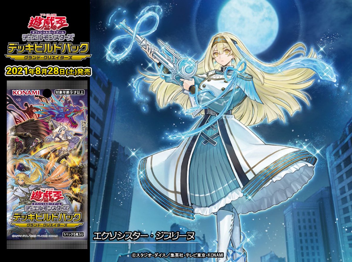 発売まであと2⃣日❗️ 【デッキビルドパック グランド・クリエイター