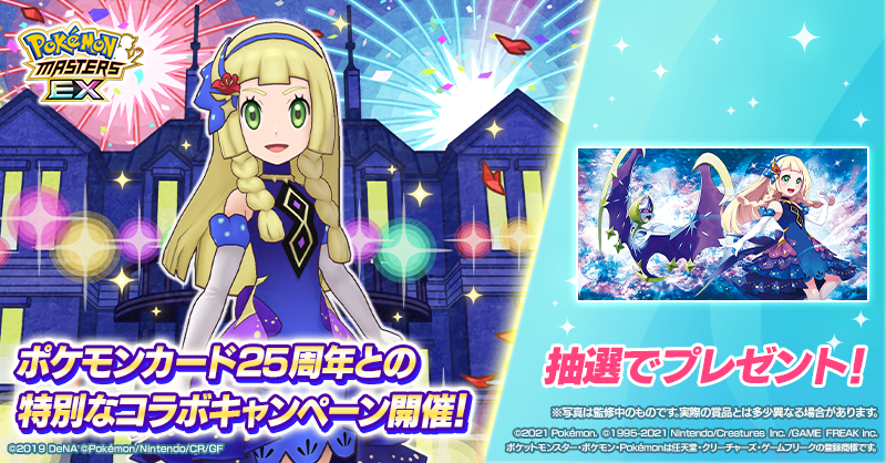 アプリゲーム『ポケモンマスターズ EX』の2周年を記念して、ポケモン