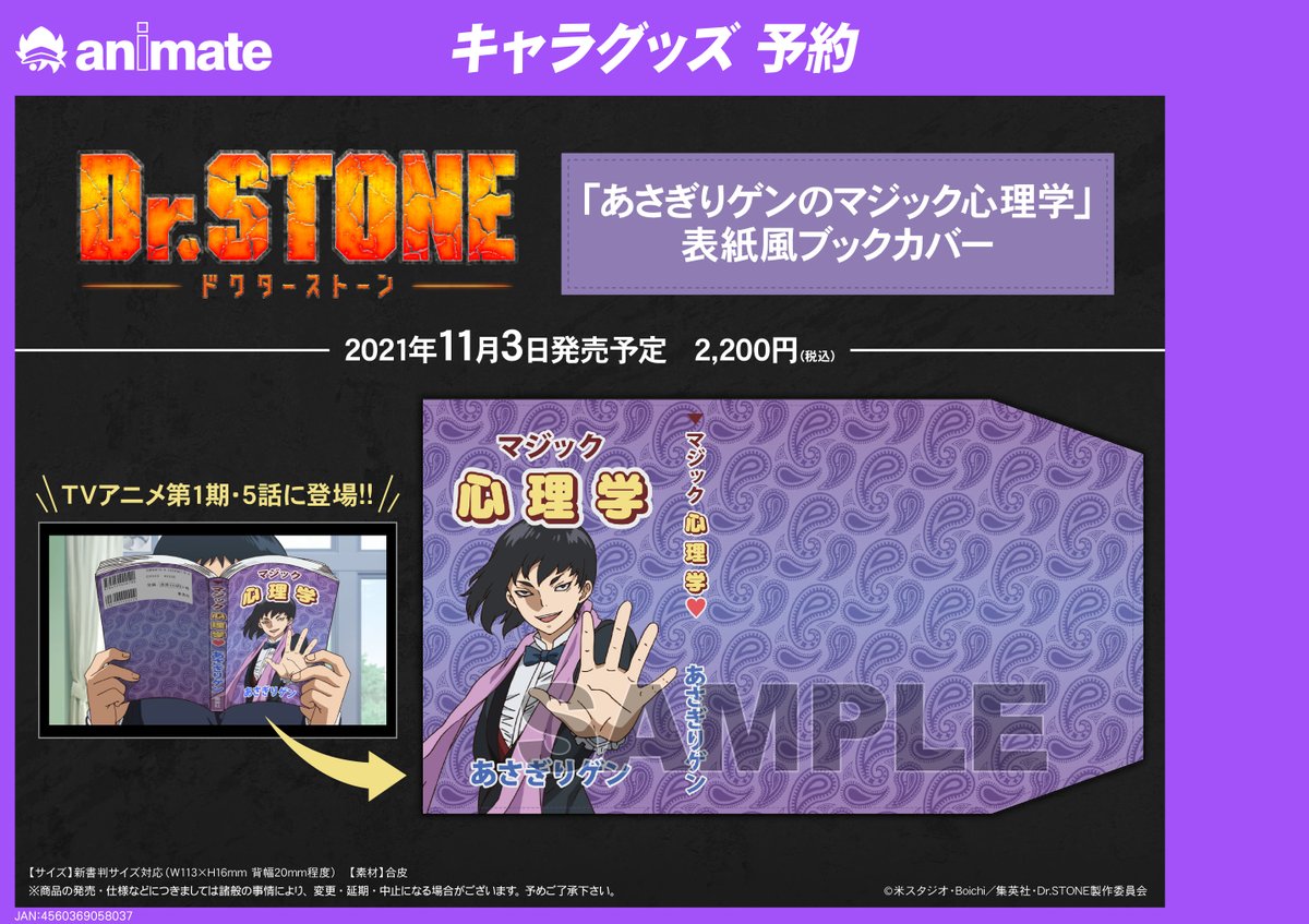 DrSTONE】 【アニメイト限定】 TVアニメ『Dr．STONE』グッズが