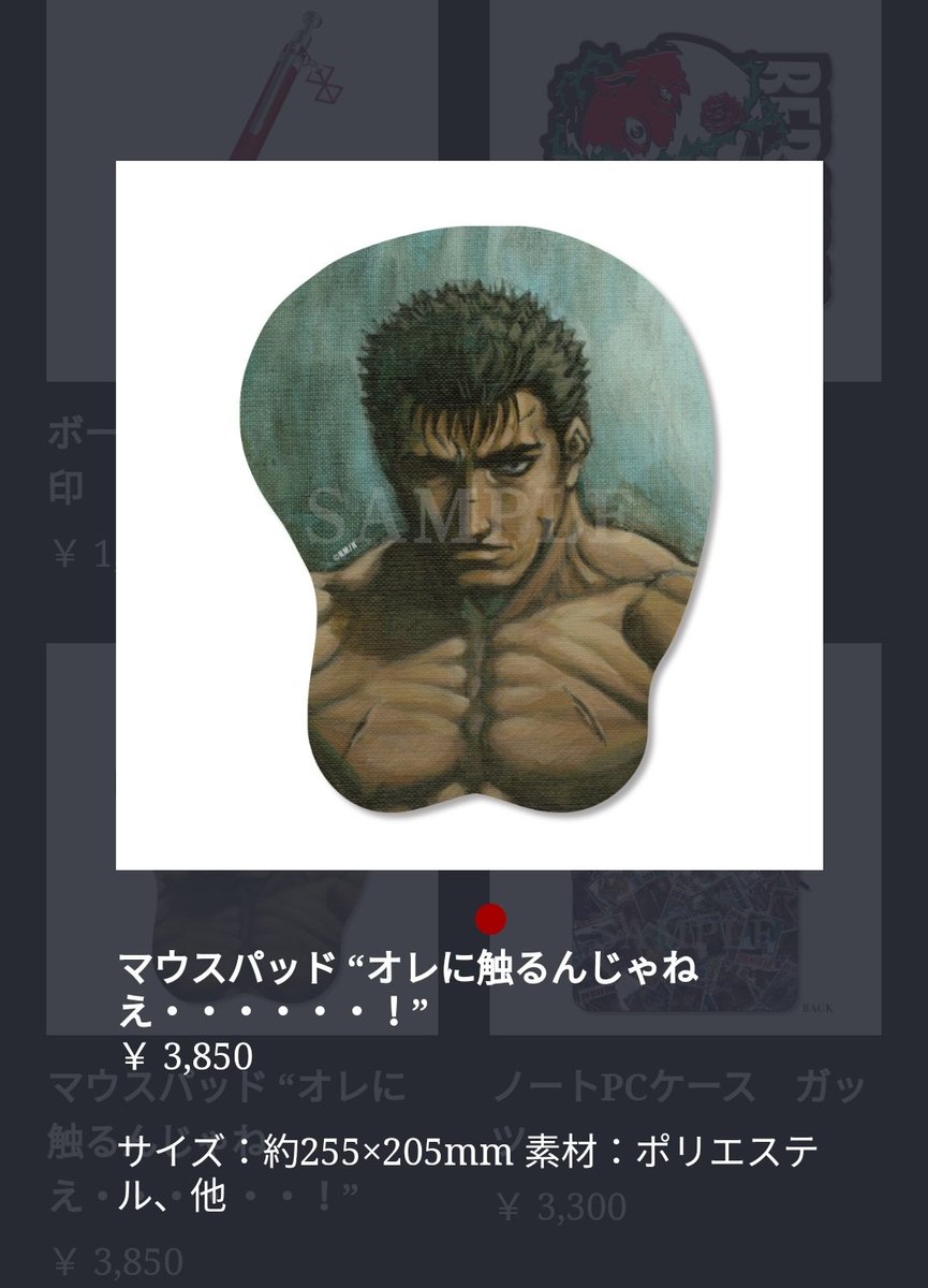 ベルセルク展 初日物販 かなり気になっている方が多かった『ガッツの雄