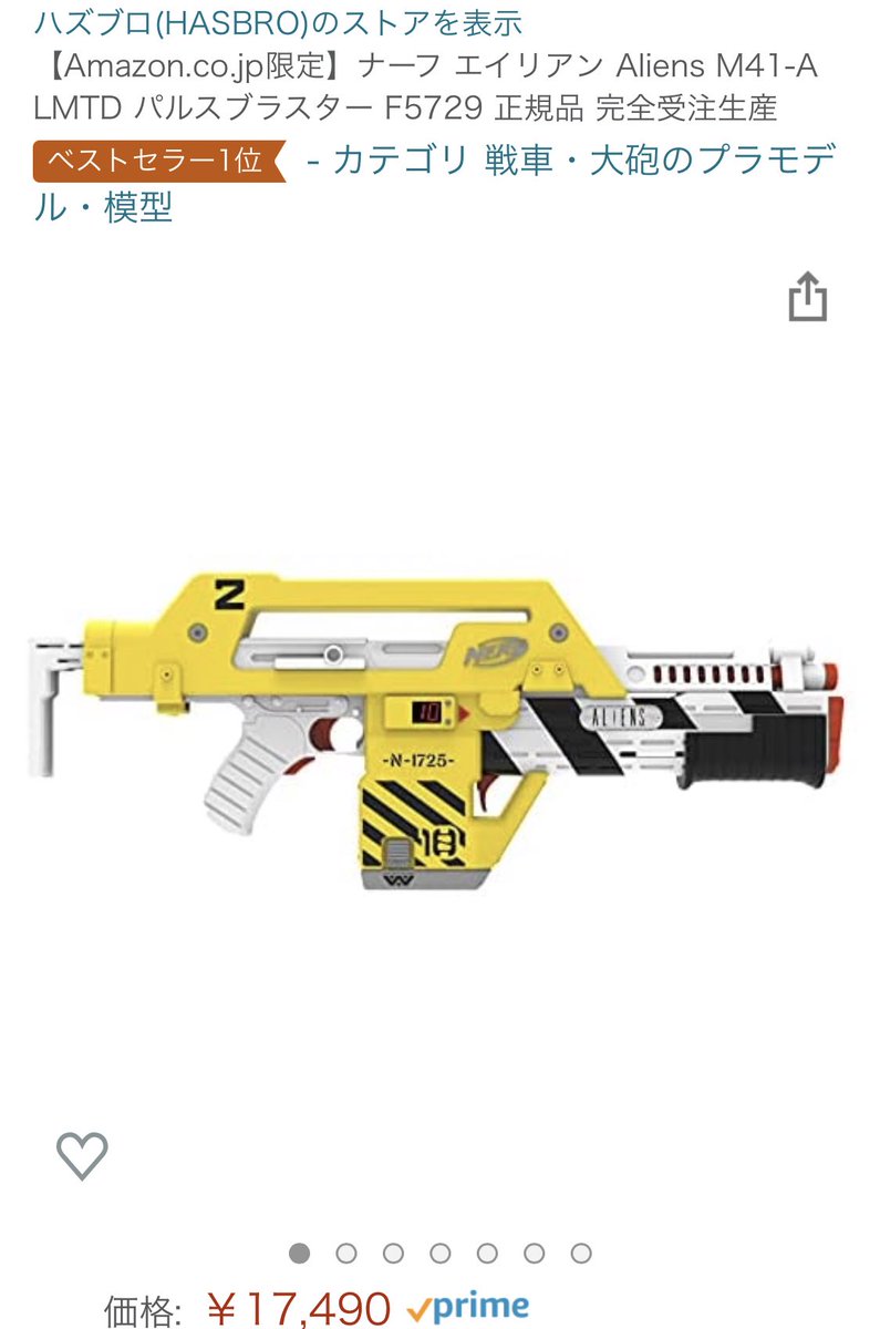 ナーフのM41Aパルスライフル、Amazonで予約開始だ❗️ 躊躇ってる暇は