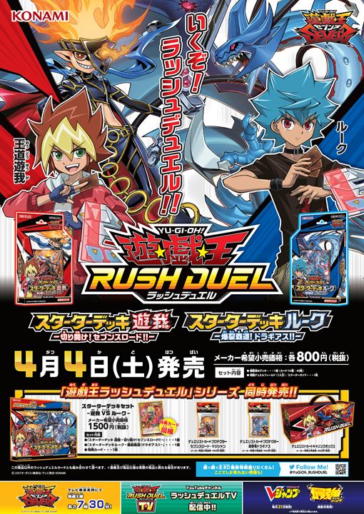 ✨📜遊戯王ラッシュデュエル商品ポスター紹介📜✨】遊戯王ラッシュ