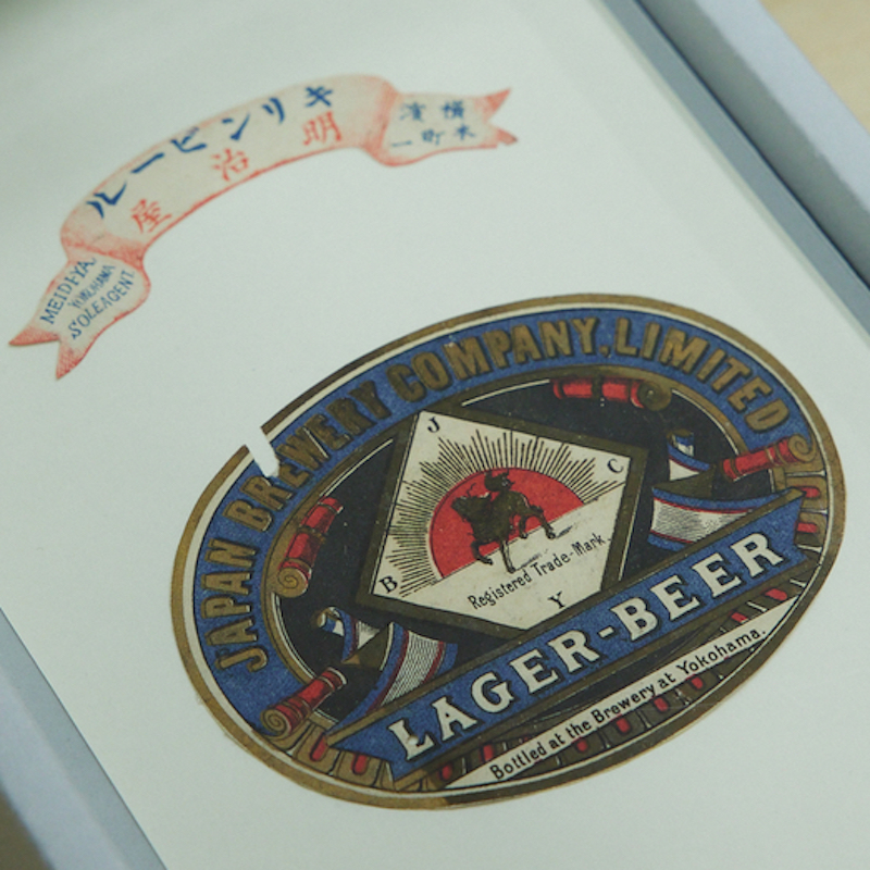 キリンラガービールが誕生した1888年。 これは、発売当初1年だけ使われ