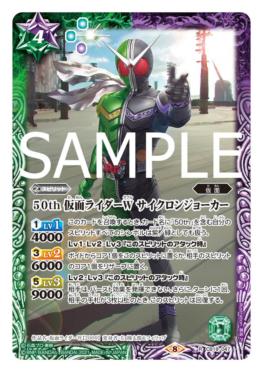 CB19カード紹介】 新規カード「50th 仮面ライダーW サイクロン