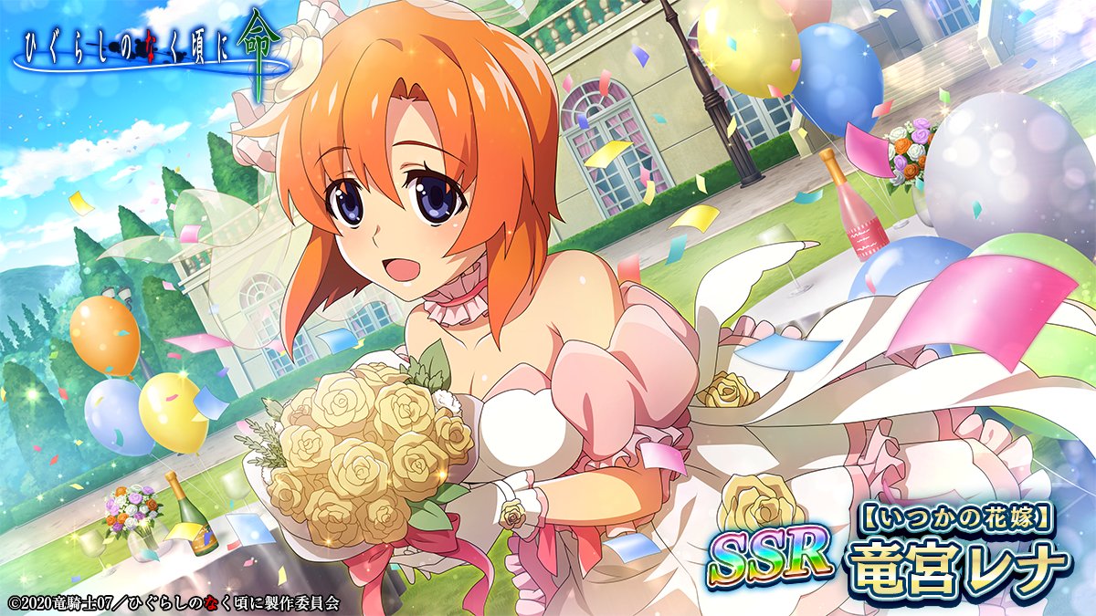 イベント限定カード】 SSR【いつかの花嫁】竜宮レナ(CV：#中原麻衣