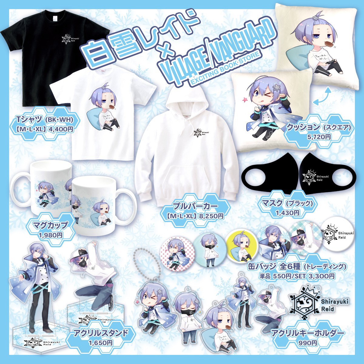 白雪レイド×ヴィレッジヴァンガード 白雪レイドさん @Shirayuki_Reid