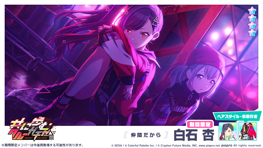 共に歩むクルーガチャ」に登場する期間限定☆4メンバーを紹介✨ 【仲間