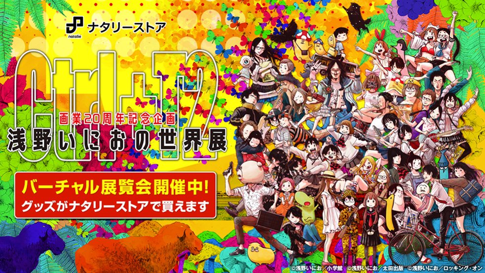 公式】浅野いにおの世界展 (@asanoinioctrlt2) / Posts / X