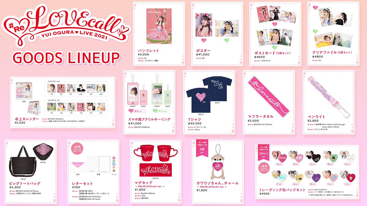 小倉唯 LIVE 2021「♯Re♥LOVEcall」 🌟グッズ通信販売開始🌟 ＼ 7/4