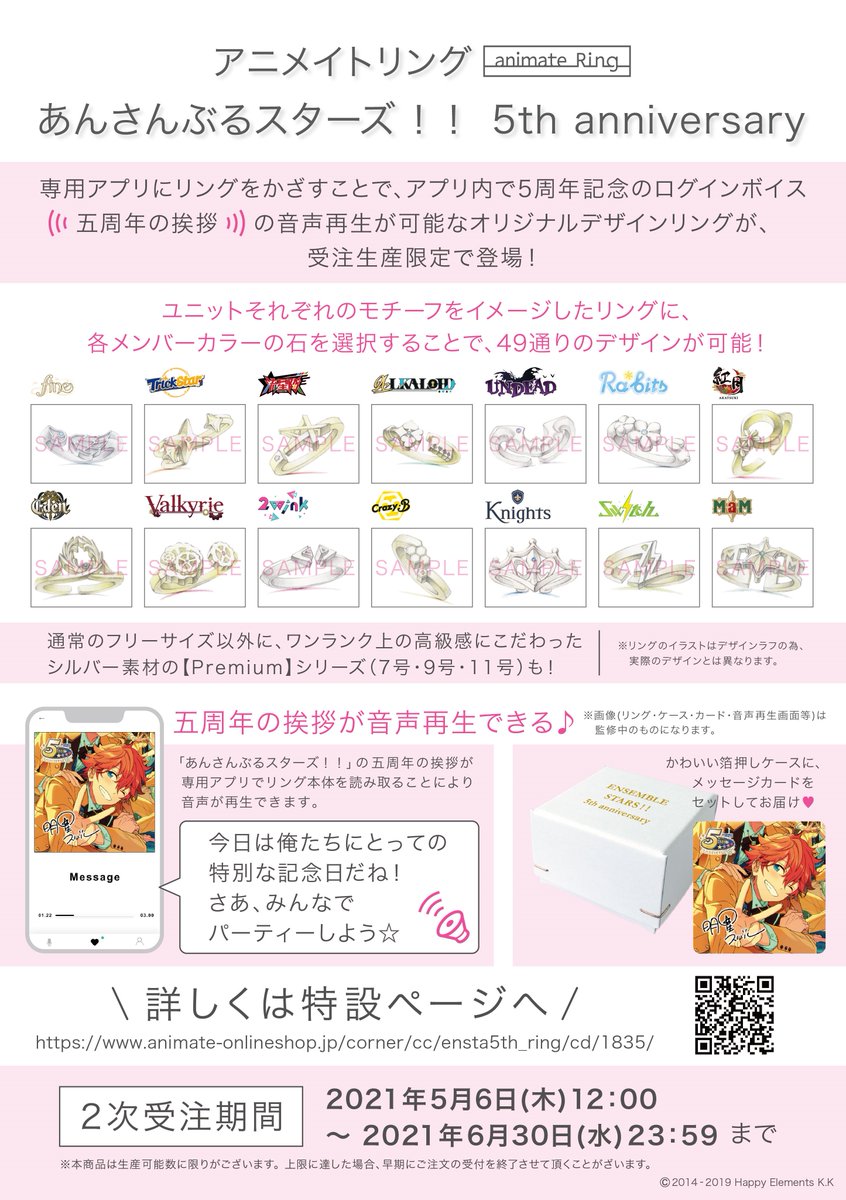 2次受注のお知らせ】 本日5月6日(木)12:00より『アニメイトリング