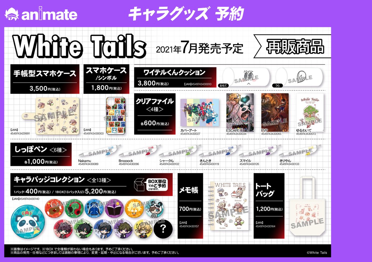 お知らせ】 『White Tails feat. ESCAPE POP UP SHOP』のグッズは