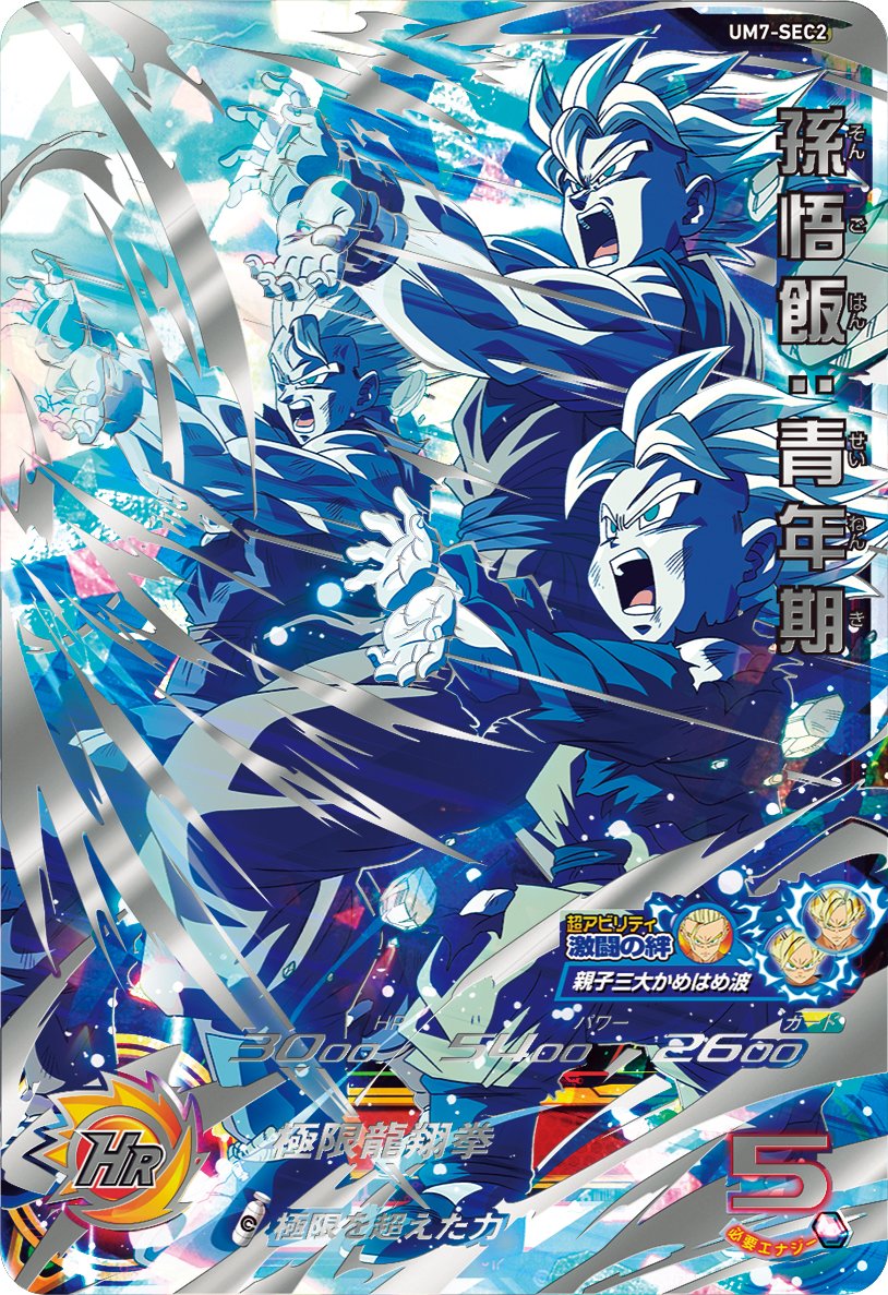 あたるとすっげぇぞ!!!ロマンSECキャンペーン】投票対象カード紹介