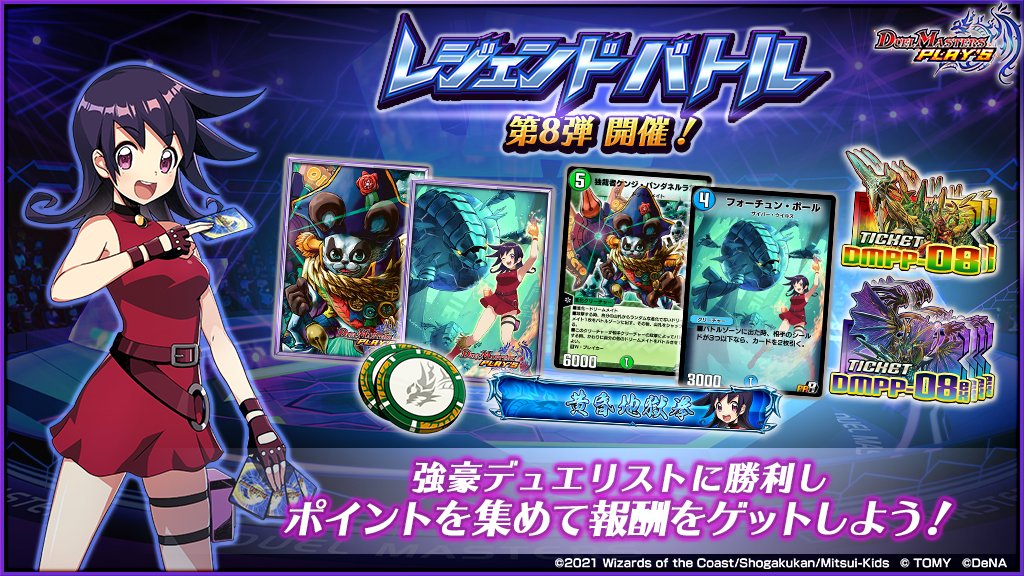 レジェンドバトル開催】 「決闘っ子ミミちゃん登場！」スタート