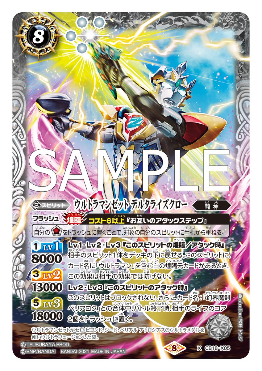 CB18カード紹介】 新規カード「ウルトラマンゼット デルタライズクロー
