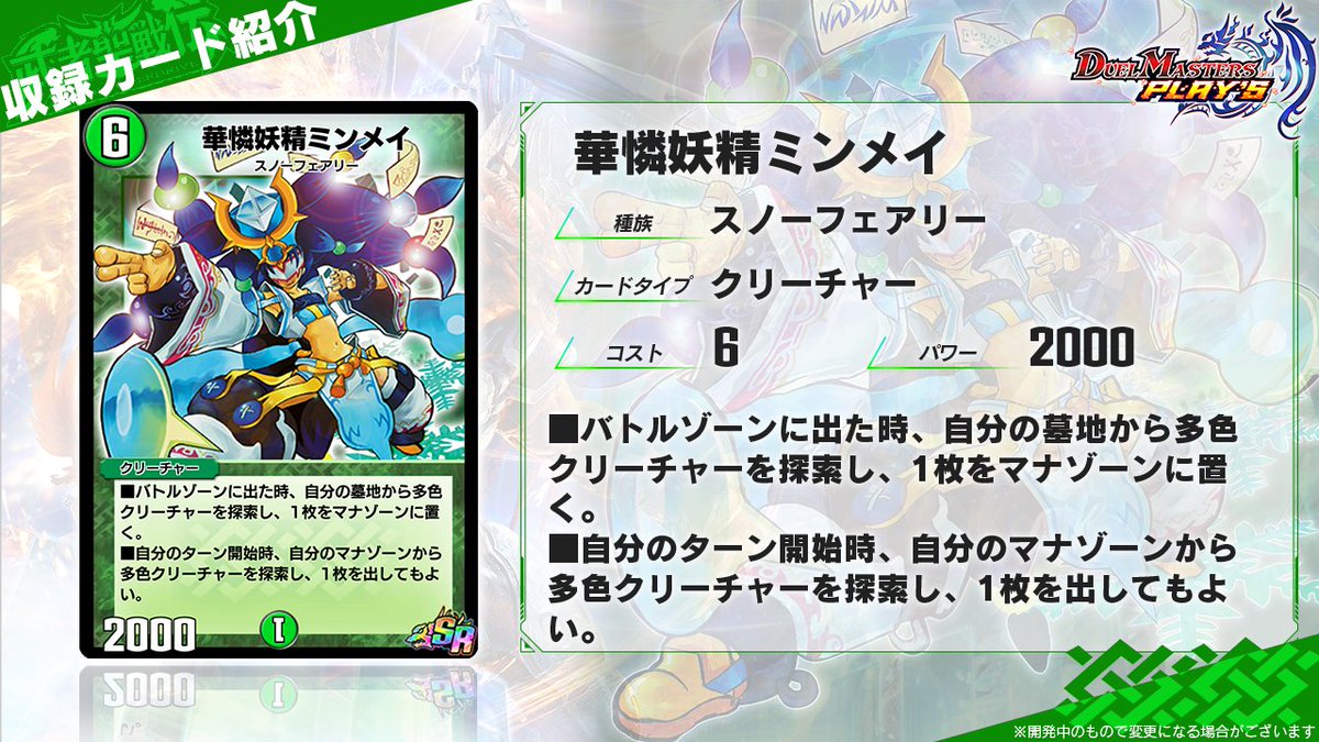 第9弾カード情報】 《華憐妖精ミンメイ》 あなたたちに期待なんかして