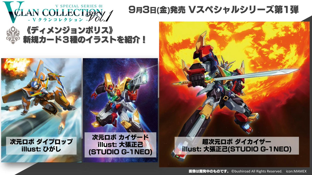 9月3日(金)発売『Vクランコレクション Vol.1＆Vol.2』より新規収録