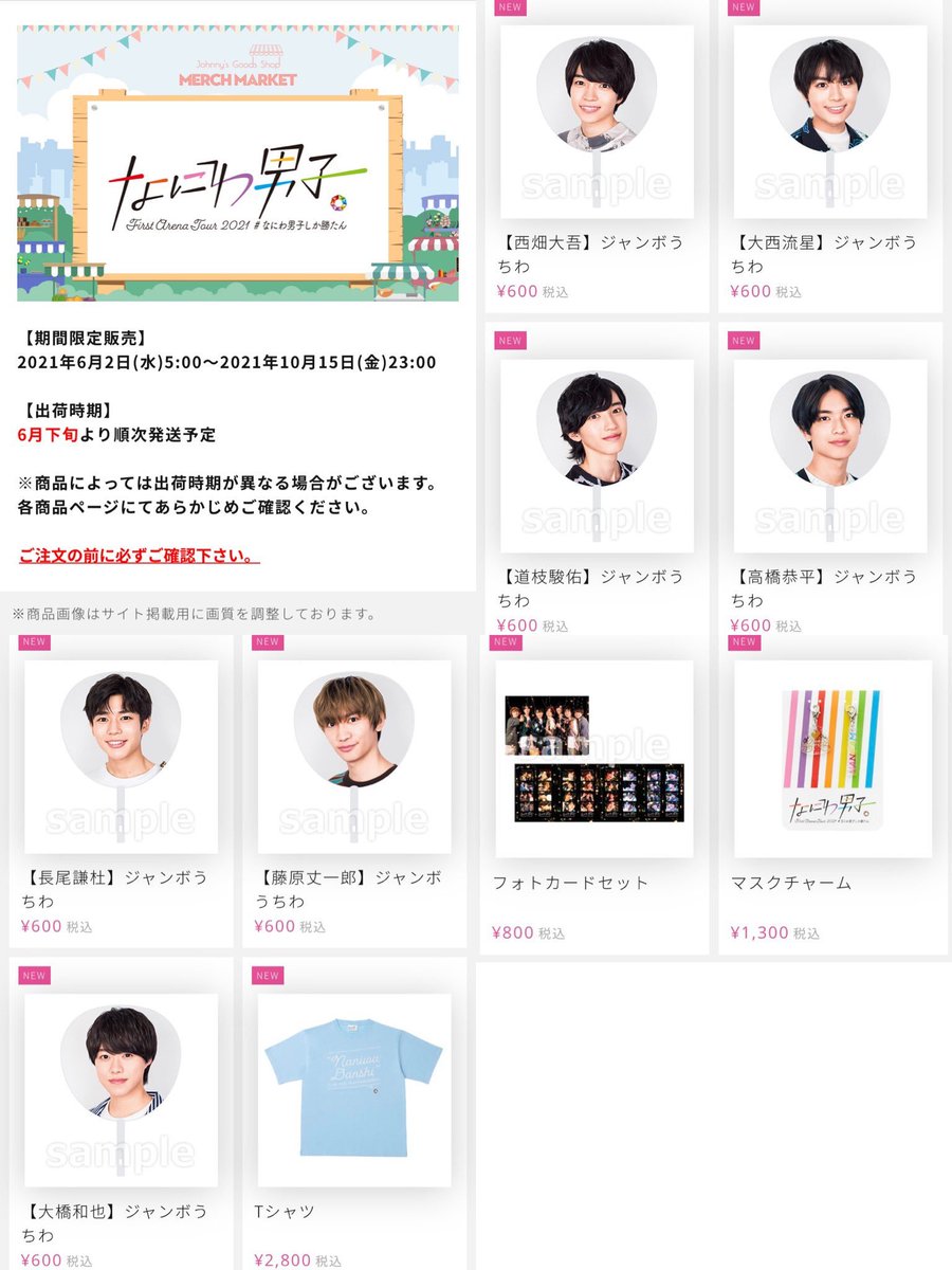 なにわ男子 First Arena Tour 2021 #なにわ男子しか勝たん