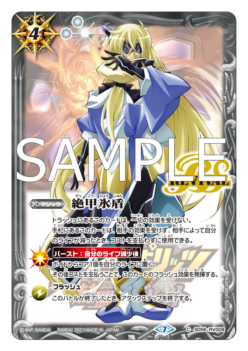 プレミアム転醒BOXカード紹介】 再録カード「絶甲氷盾(リバイバル)」を