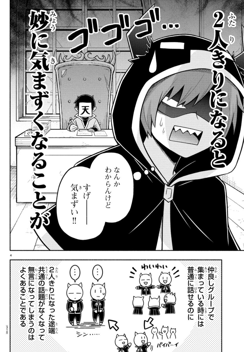 週チャン27号は明日6/3（木）に発売！ 今週の魔主役はロボロ＆ゾム回