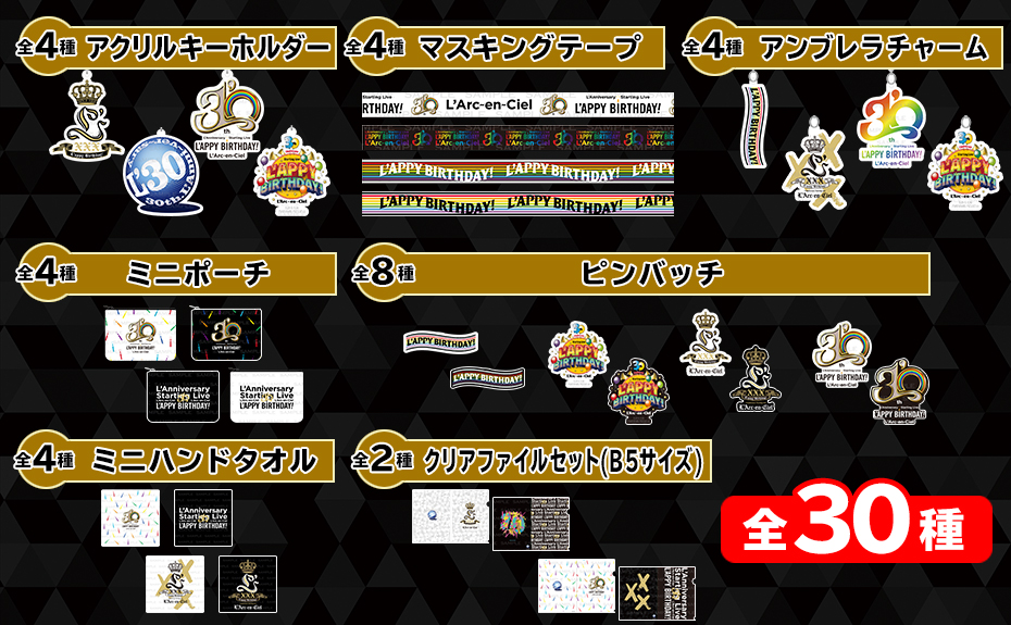 30th L'Anniversary Starting Live 