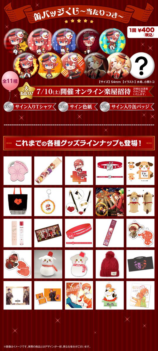 あほの坂田。ワンマングッズ情報】 5/30日東京公演事前注文受付中