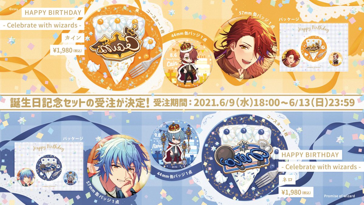 🎈HAPPY BIRTHDAY- Celebrate with wizards -🎈 魔法使いたちの誕生日