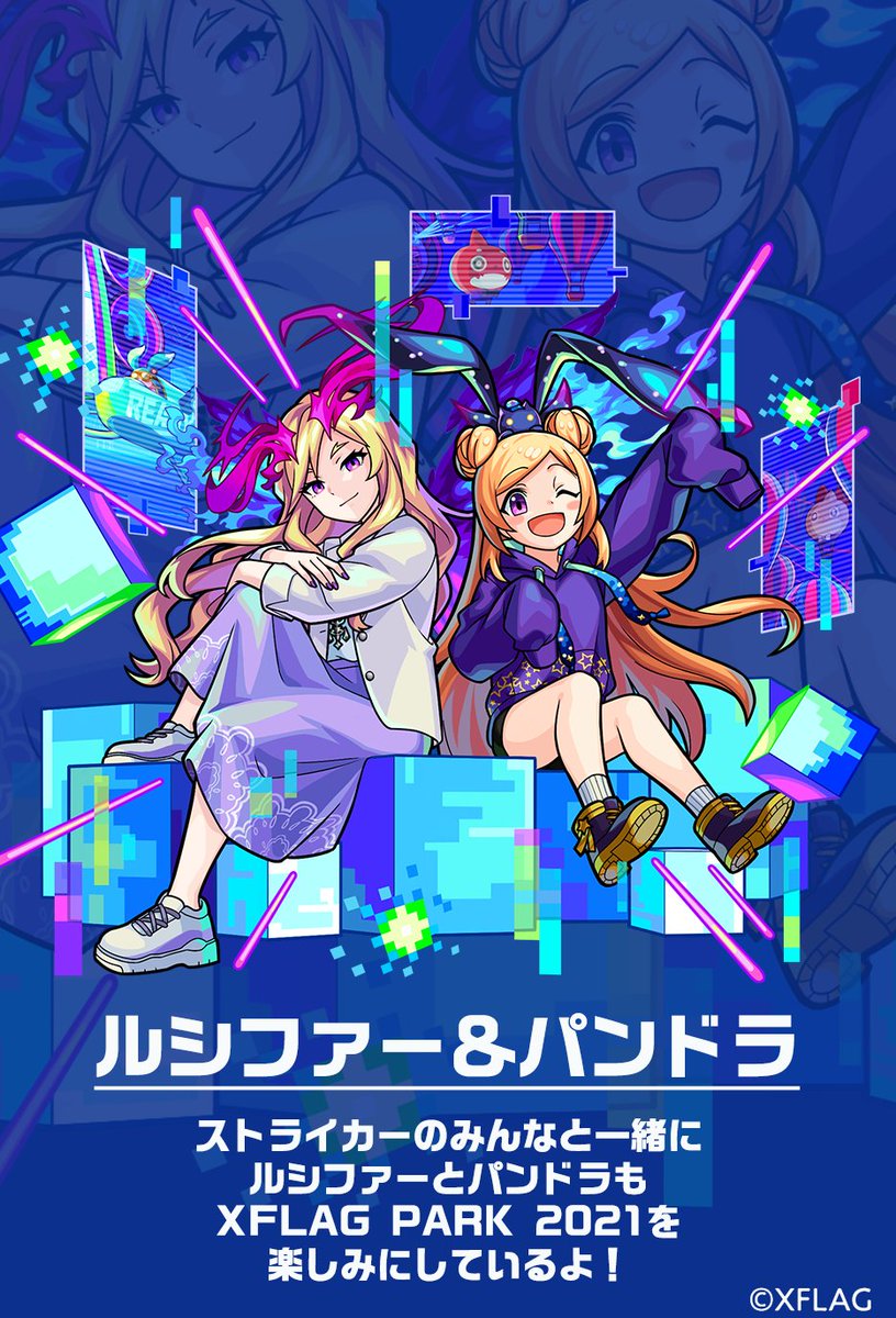 XFLAG PARK 2021 グッズ限定描き下ろし 🔔ルシファー＆パンドラの紹介