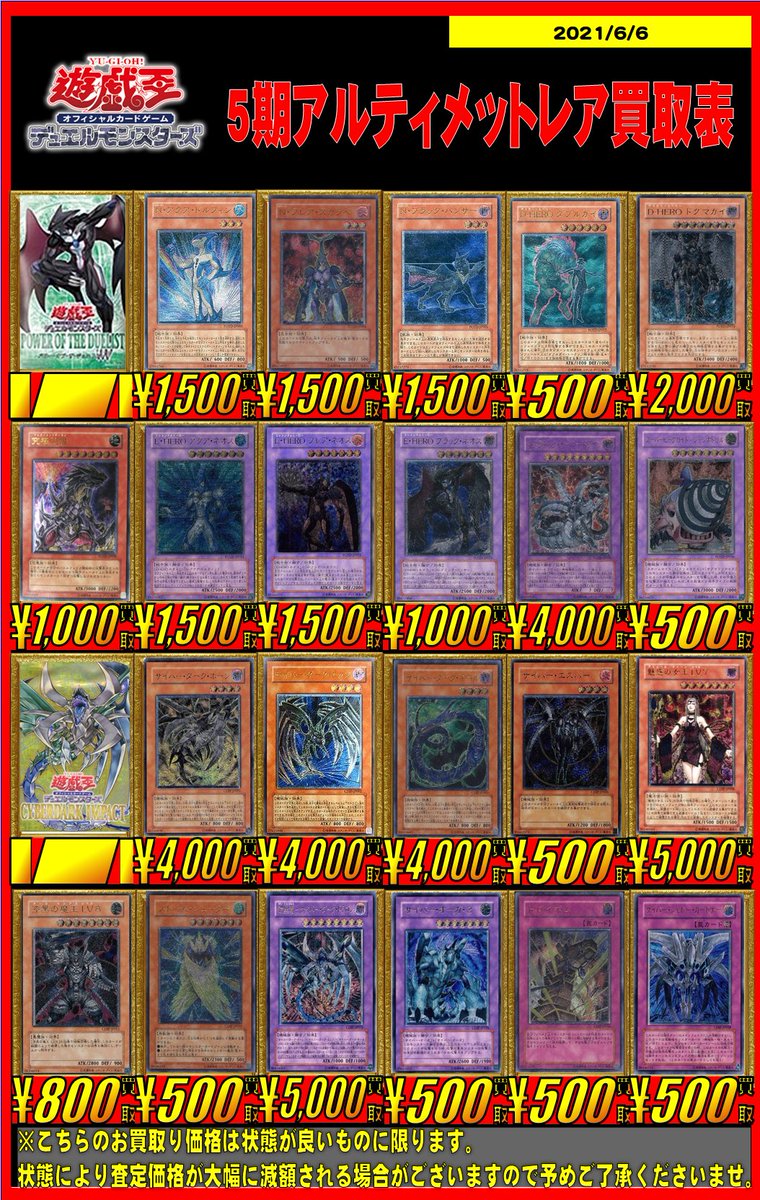 遊戯王買取情報③】 レリーフ（アルティメットレア）4期－5期 Pick up