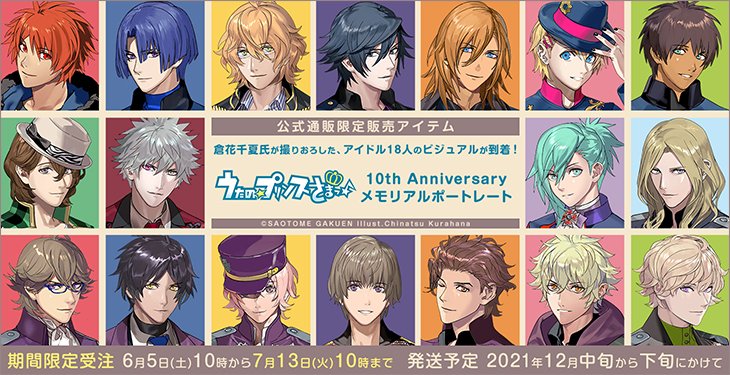 🎊通販限定🎊 倉花千夏氏が撮りおろした「うたの☆プリンスさまっ