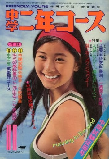 retoro_mode #今日は何の日 #ユニチカ2代目マスコットガール #昭和50年