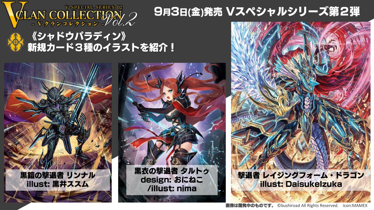 9月3日(金)発売『Vクランコレクション Vol.1＆Vol.2』より新規収録