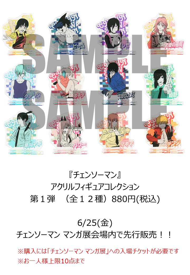 チェンソーマン マンガ展 『チェンソーマン』 アクリルフィギュア