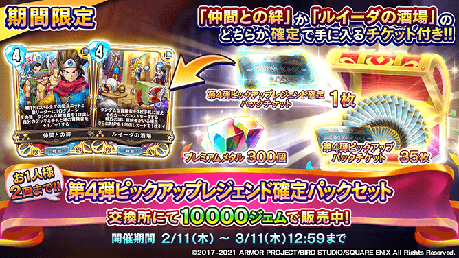 新勇者専用カード《仲間との絆》《ルイーダの酒場》が獲得しやすい【第
