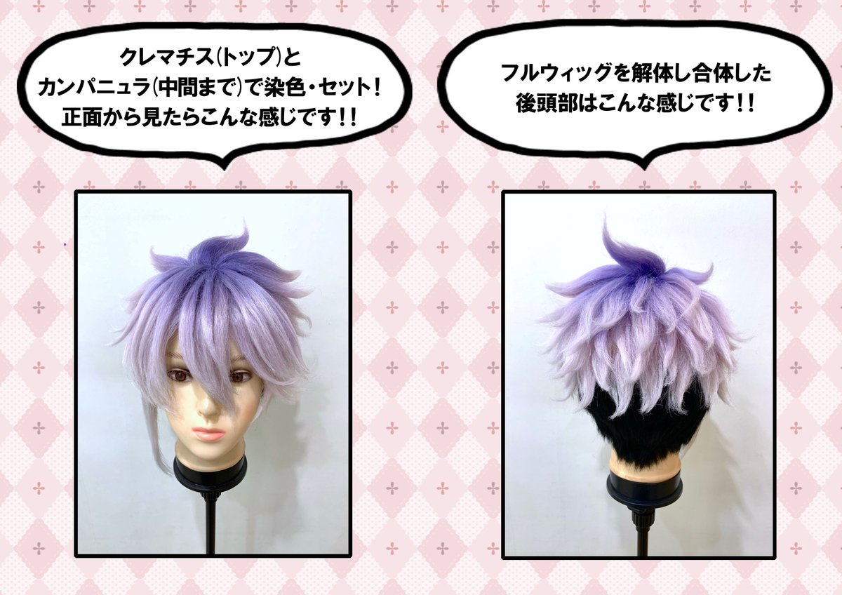 東京池袋店】以前ご紹介した、染色済みの清麿ウィッグを解体し合体させ