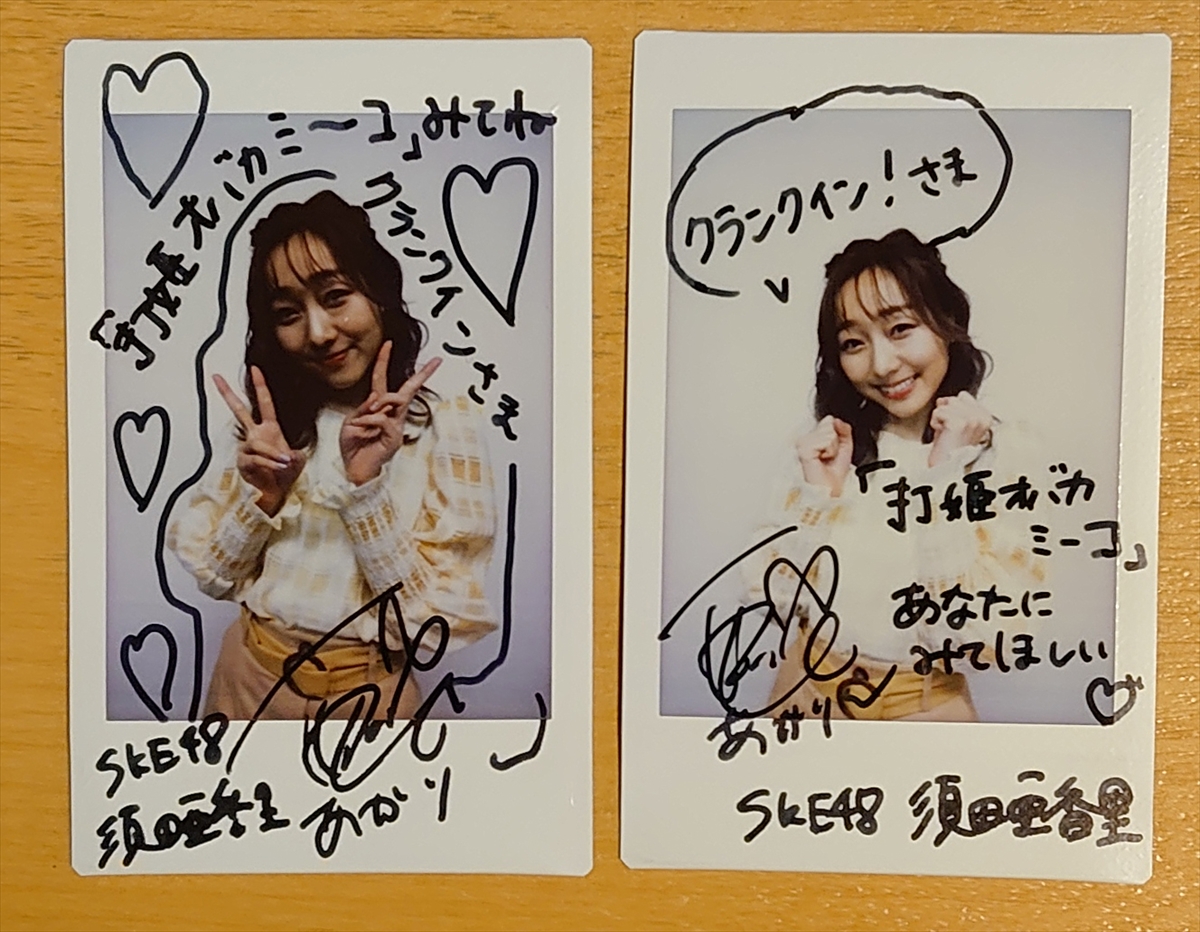 プレゼント】#須田亜香里 さん直筆サイン入りチェキを2名様に