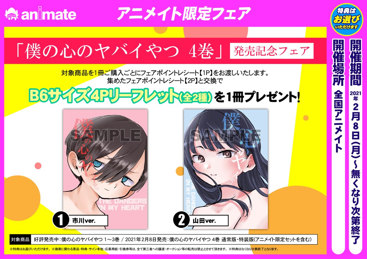 🍬『僕の心のヤバイやつ』4巻、本日発売🍬】 通常版と【アクリル